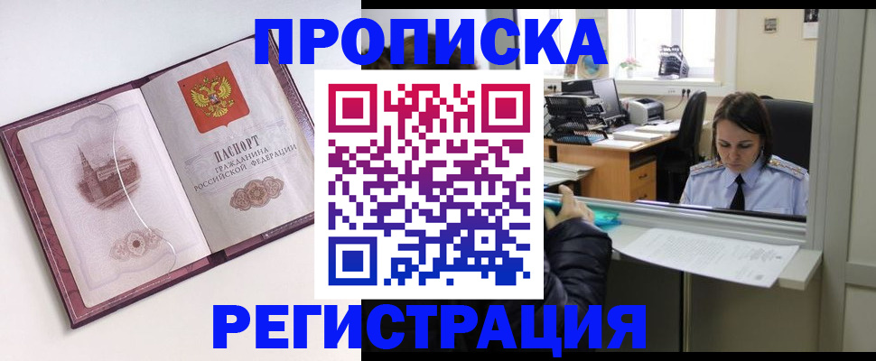 временная прописка в Пестово